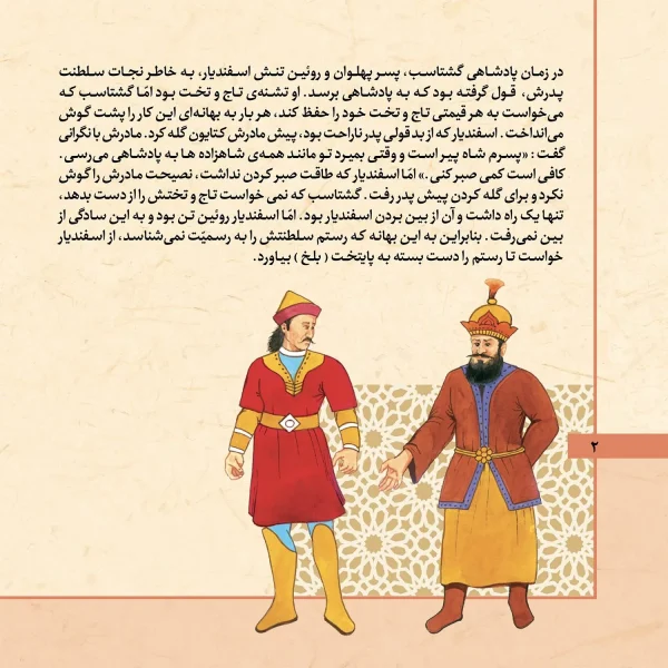 قصه های شاهنامه فردوسی